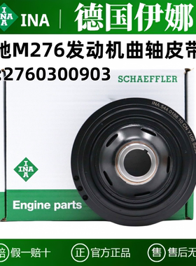 奔驰M276发动机E320 R320 S400 CLS ML500GL GLE GLS曲轴皮带轮盘