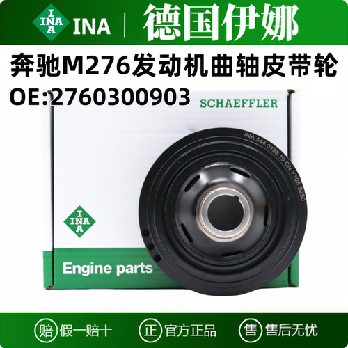 奔驰M276发动机曲轴皮带轮