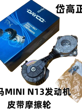 适用宝马3系318 1系118 120皮带张紧器迷你MINIR55 R56 R60摩擦轮