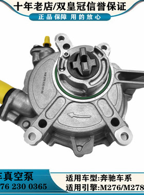 适用奔驰S300E320E400GL450R350GLE300ML级 M276刹车真空泵助力器