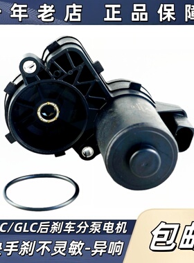 适用奔驰W205 C200 C260 C300 W253GLC300后刹车分泵马达手刹电机