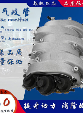 适用奔驰R350S300S350E300ML300唯雅诺M272进气歧管/进气支管总成