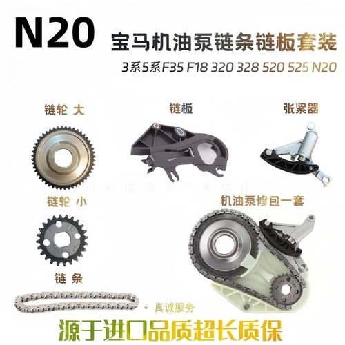 适用宝马N20机油泵链条挡板5件套
