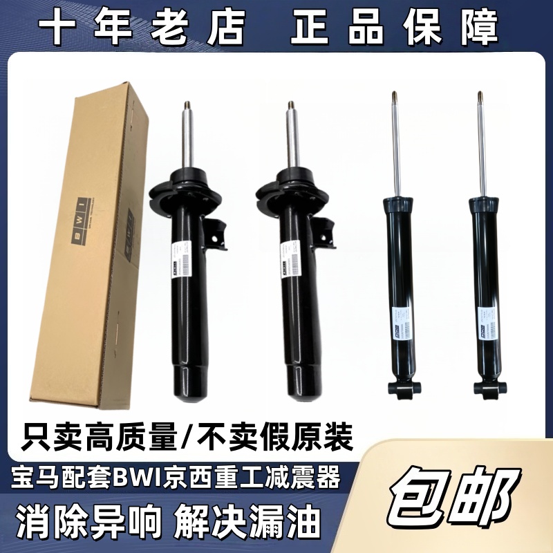 BWI京西重工宝马原厂配套减震器