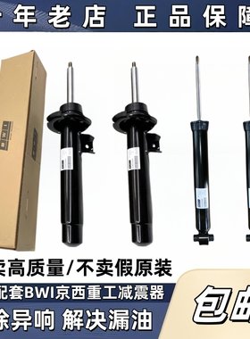 BWI京西重工宝马原厂配套减震器