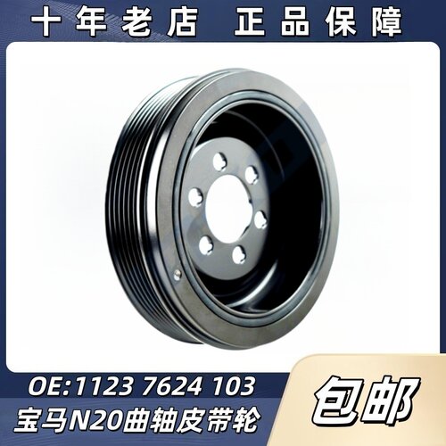 适用宝马N20发动机曲轴皮带轮