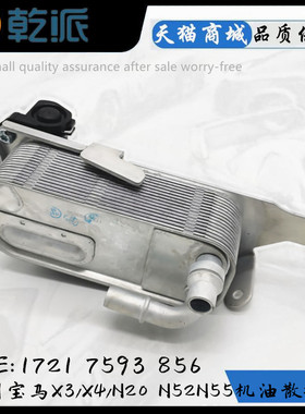 适用宝马5系7系 X3 X4波箱冷却器N54 F02 F25 F26 F18 机油散热器