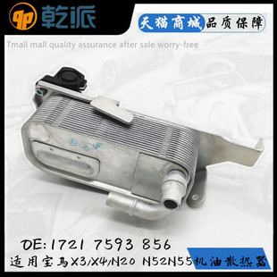 F26 F02 F25 机油散热器 F18 适用宝马5系7系 X4波箱冷却器N54