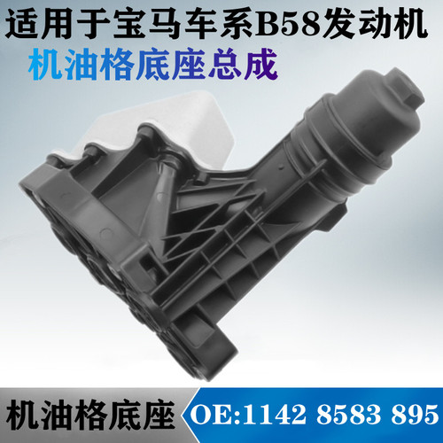 适用于宝马B58发动机机油散热器