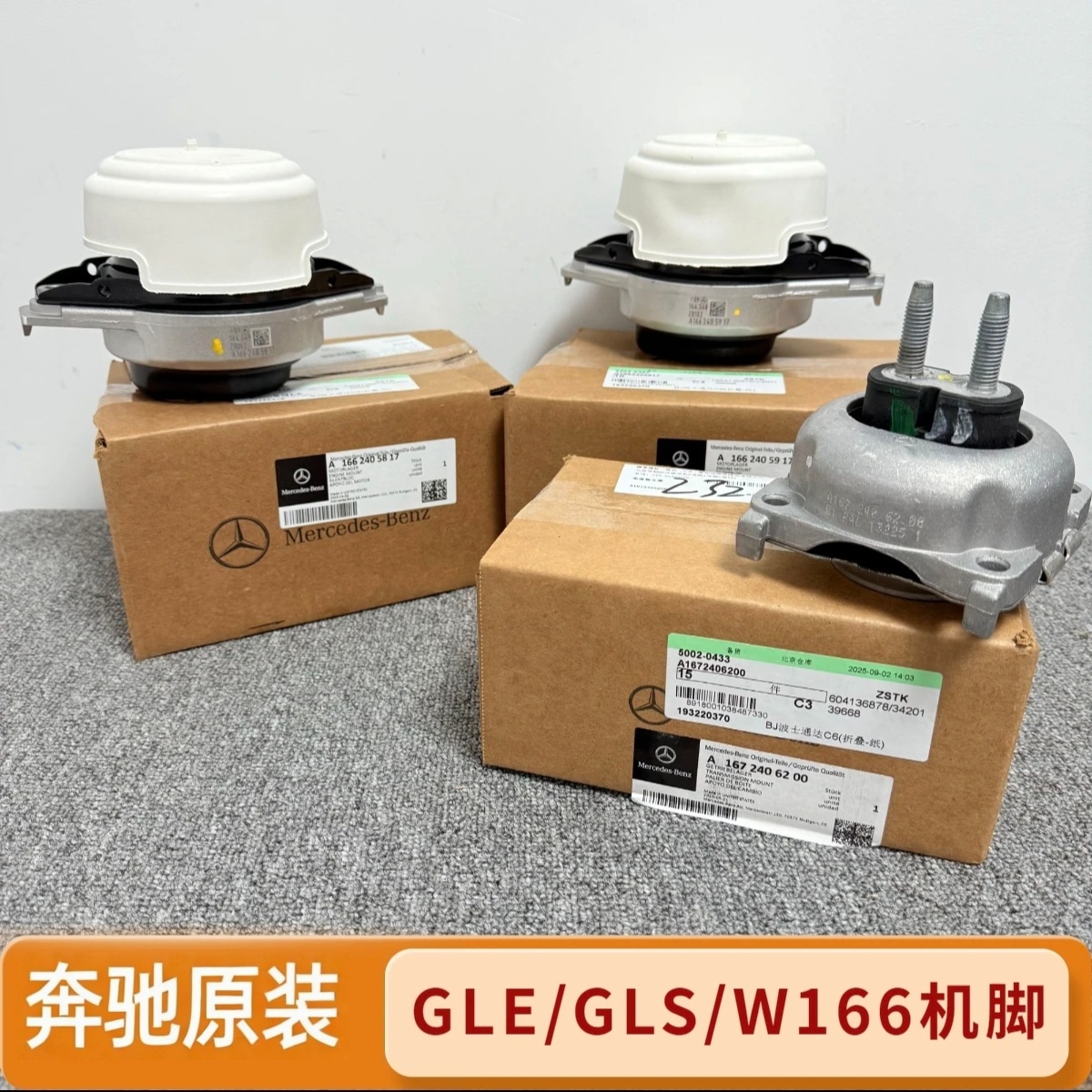 适用奔驰GLEGLS发动机机脚胶