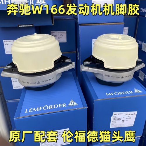 适用奔驰W166W221发动机机脚胶