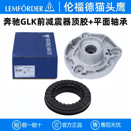 奔驰GLK前减震器顶胶平面轴承