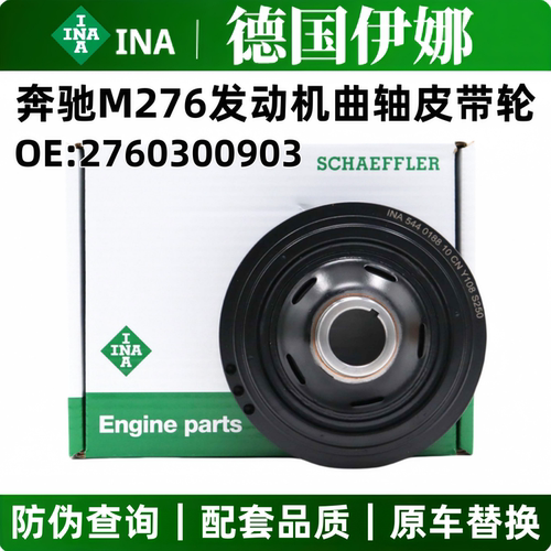 奔驰M276发动机曲轴皮带轮