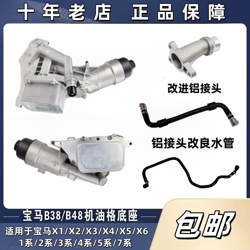 适用于宝马B38B48机油格底座图片