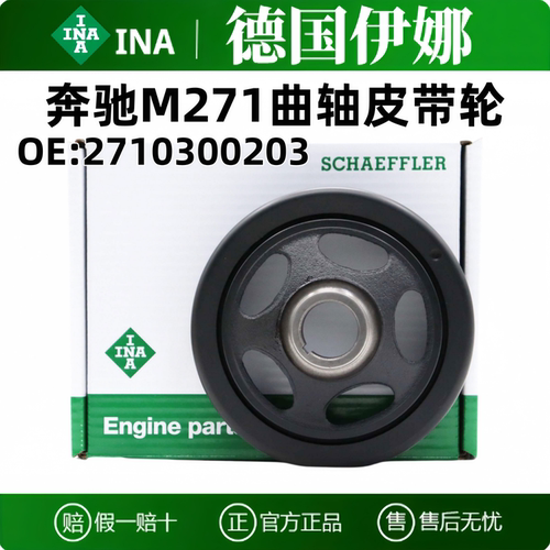 伊娜奔驰M271曲轴皮带轮盘