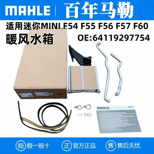 MINIF54F55F56F57F60暖风水箱