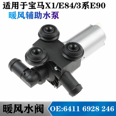 适用宝马E90E84暖风辅助水泵