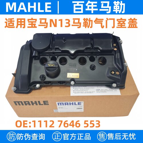 宝马N13发动机气门室盖总成