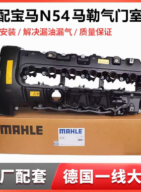 适用宝马N54气缸盖罩X6 135系335 535 740 Z4 E71马勒F02气门室盖