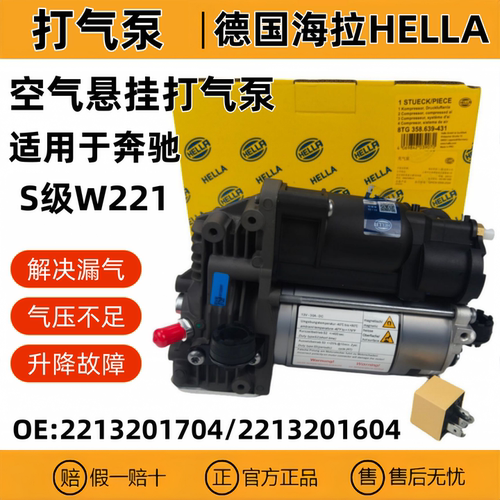 奔驰S级W221空气减震打气泵