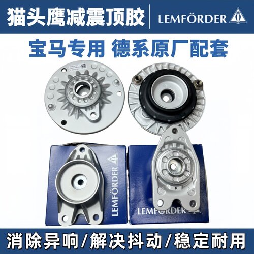 适用宝马3系F30F35前减震器顶胶