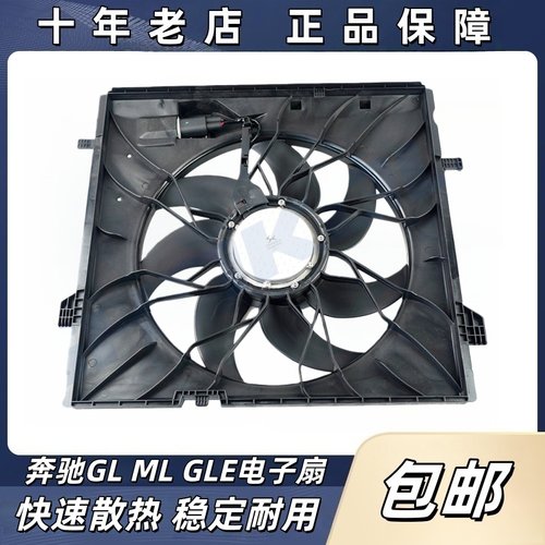 适用奔驰W164W166散热器电子扇