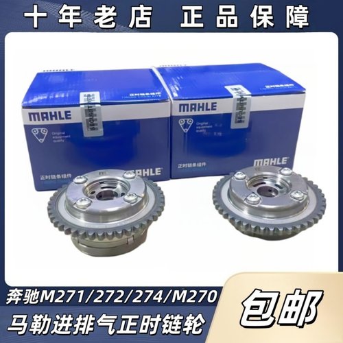 马勒正时链轮适用奔驰M272M274