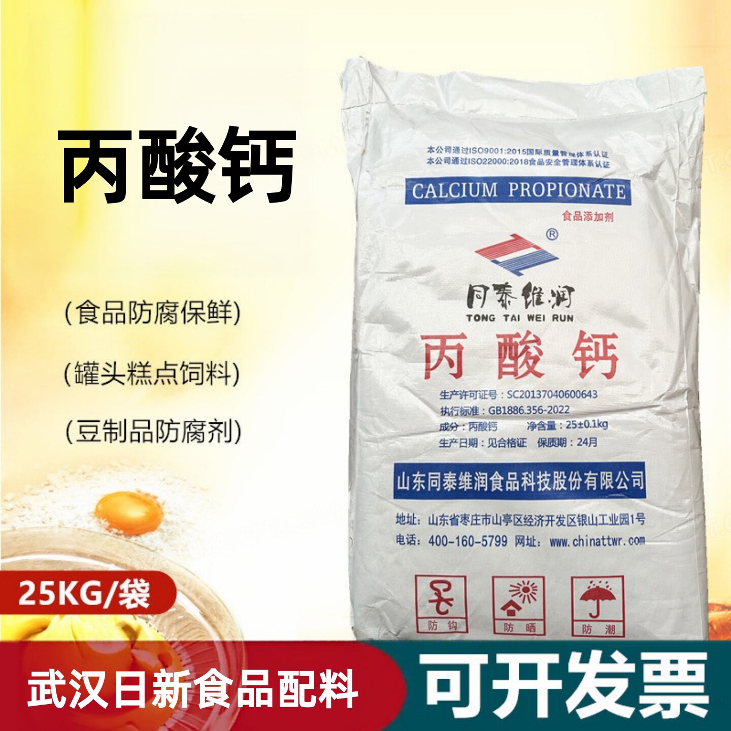 现货供应丙酸钙食品防腐剂保鲜剂饲料防霉剂量大从优烘焙食品级