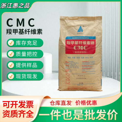 羧甲基纤维素钠稠剂耐酸碱耐酸型