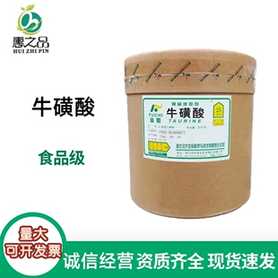 供应食品级 牛磺酸 营养强化剂 食品添加剂 氨基乙磺酸 欢迎选购
