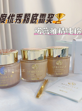 拼单｜日本NOEVIR诺薇雅精纯粉霜养肤粉底霜35g裸妆清透L0 L1 L2