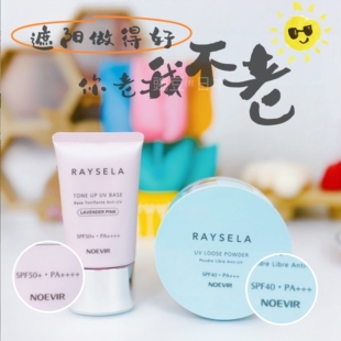 现货|日本诺薇雅Raysela瑞瑟薰衣草润色防晒隔离防晒蜜粉SPF