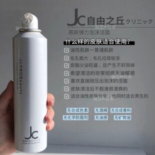 日本本土版JC自由之丘修复系列碳酸泡沫洁面深层清洁温和不拔干