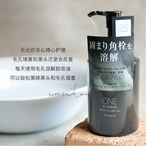 日本ONEBYKOSE高丝卸妆油
