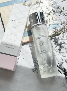拼单日本发｜日本院线purebio纳米小分子白透化妆水亢氧化提亮