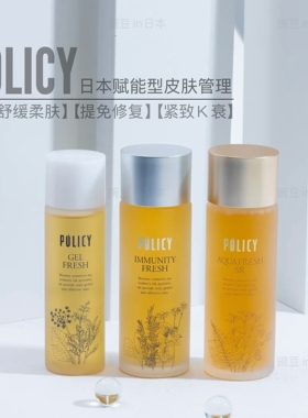 9月涨价日本院线POLICY葆丽滋化妆水舒缓泛红褪强韧屏障K衰化妆水