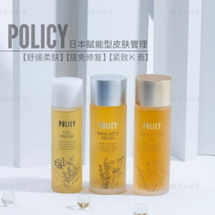 9月涨价日本院线POLICY葆丽滋化妆水舒缓泛红褪强韧屏障K衰化妆水