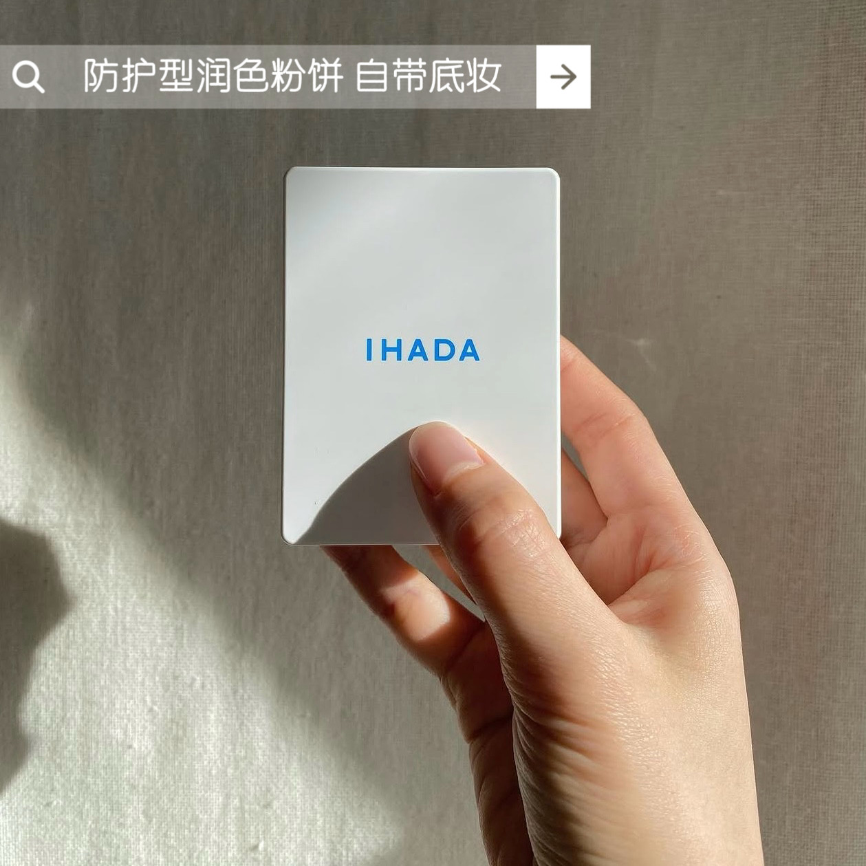 现货~日本资生堂IHADA防晒粉饼遮瑕干燥肌皮肤粗糙SPF40PA++++9g