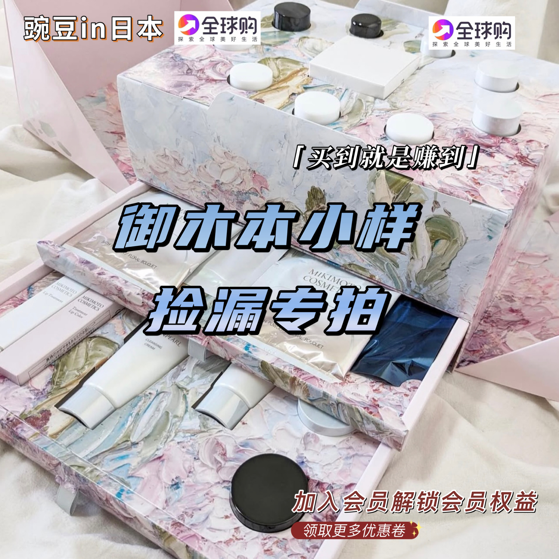 日本御木本限量试用装小样