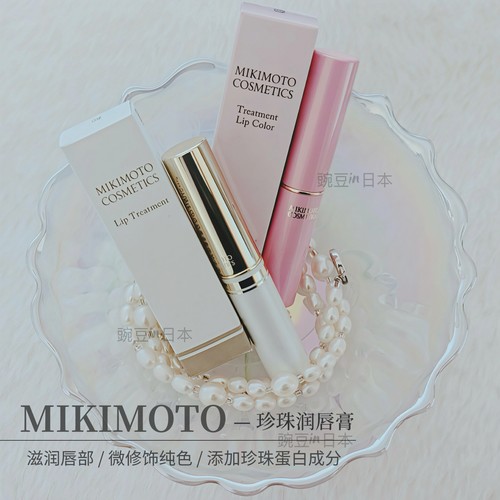 日本御木本珍珠精华唇膏淡唇纹