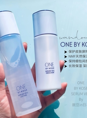 现货日本ONE BY KOSE高丝平衡高保湿化妆水乳液提升肌肤屏障