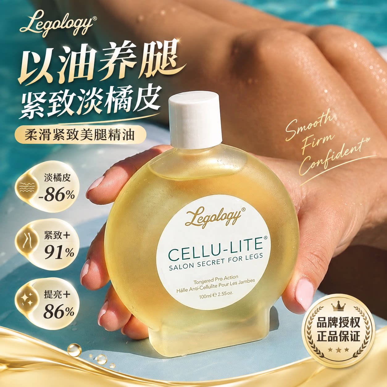 英国Legology柔滑紧致美腿精油图片