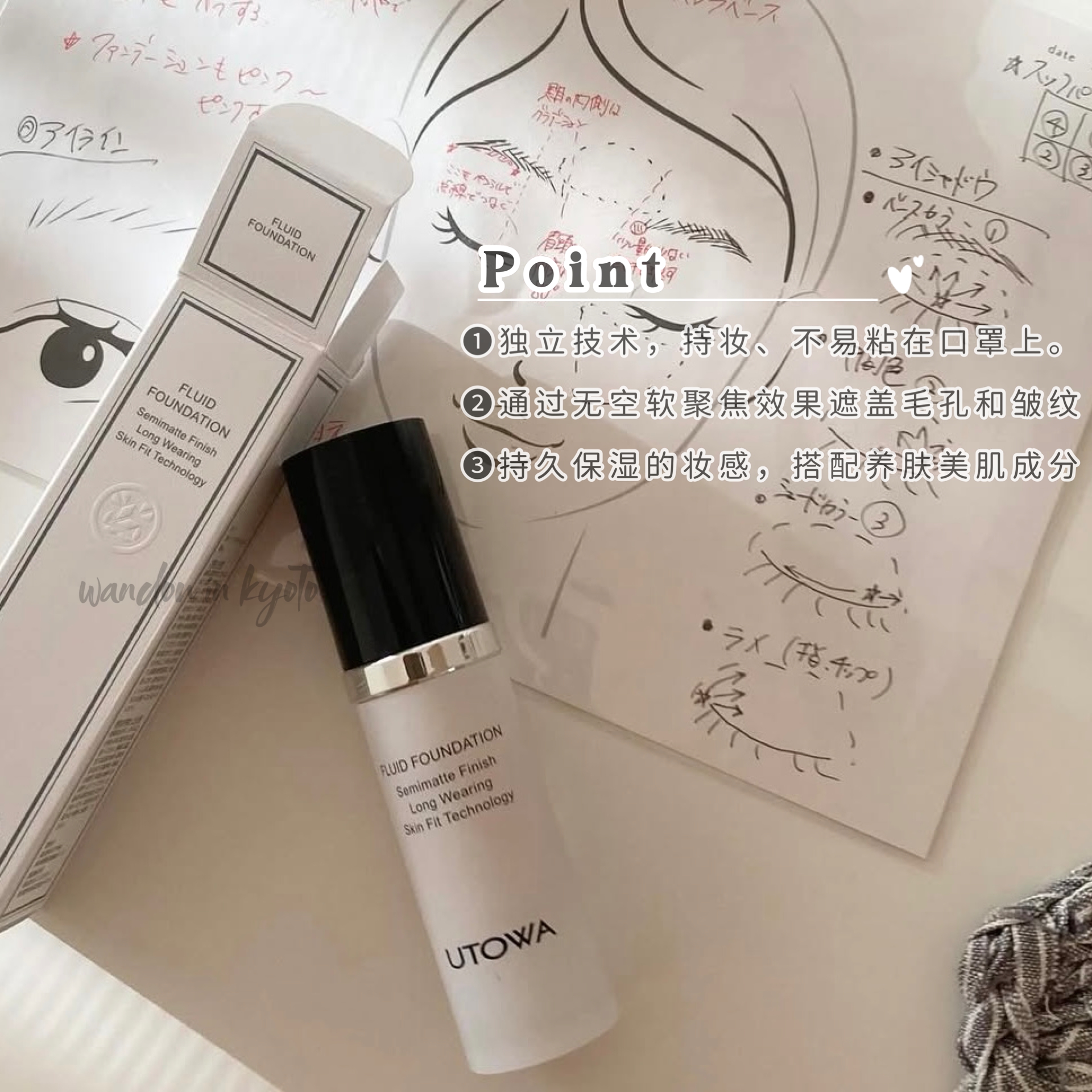 日本院线UTOWA高贴合度粉底液
