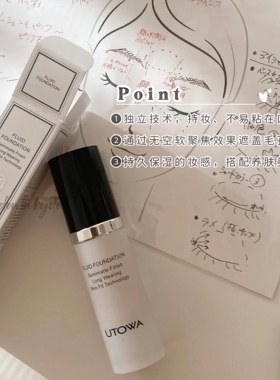 现货豌豆推荐日本UTOWA高贴合度粉底液妆感持久不易脱落美肌养肤