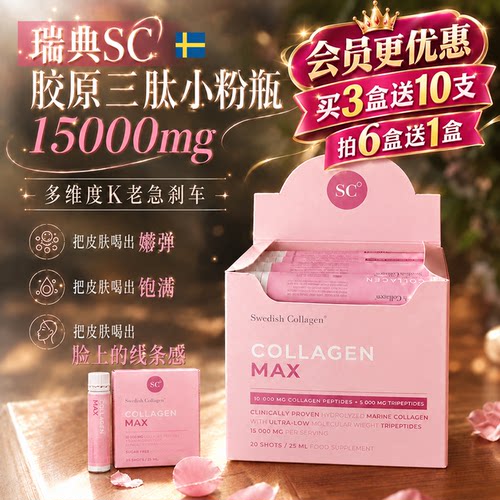 瑞典swedishcollagen胶原三肽