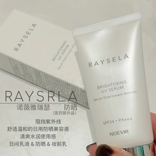 Noevir诺薇雅瑞瑟防晒霜