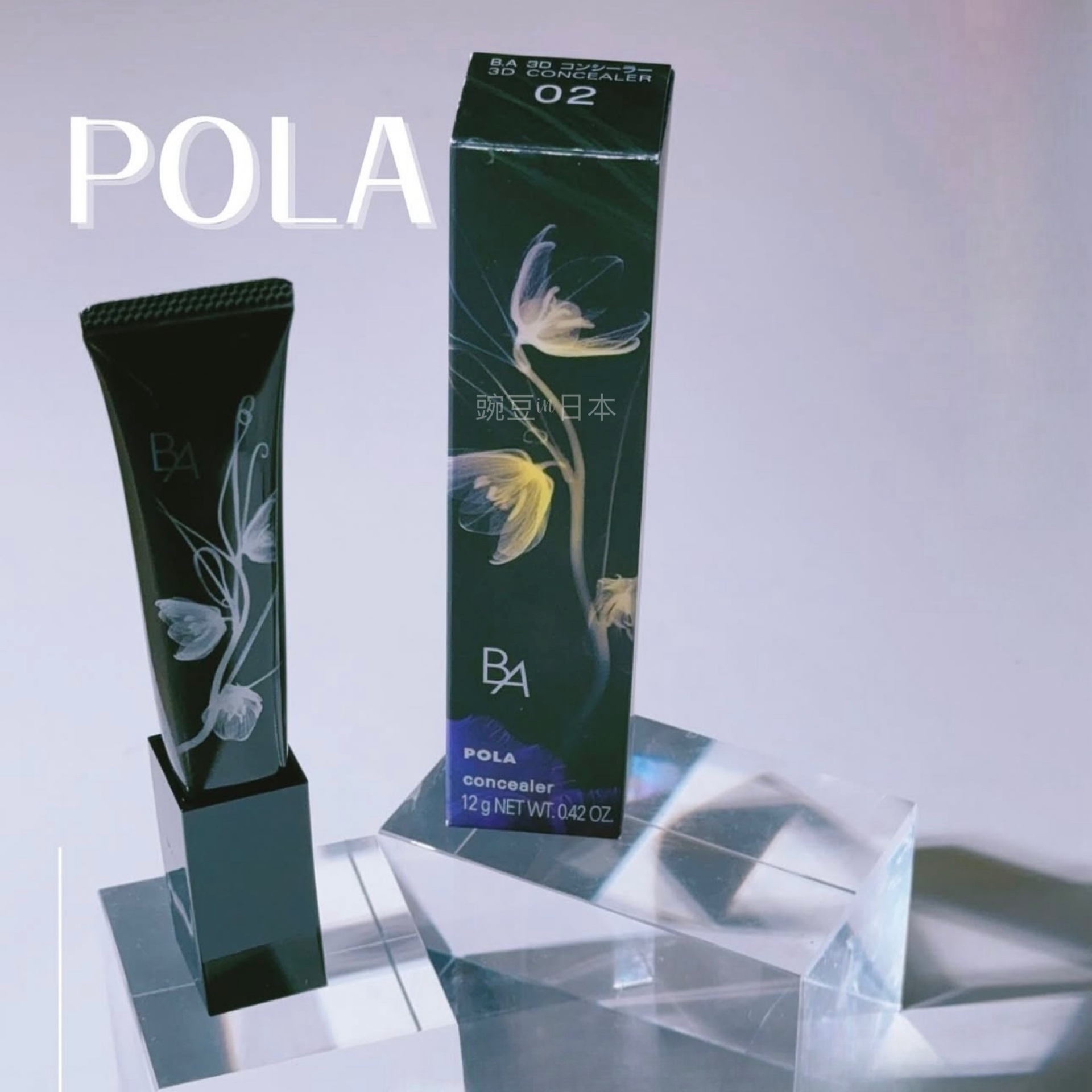 pola可遮盖黑眼圈3D遮瑕膏