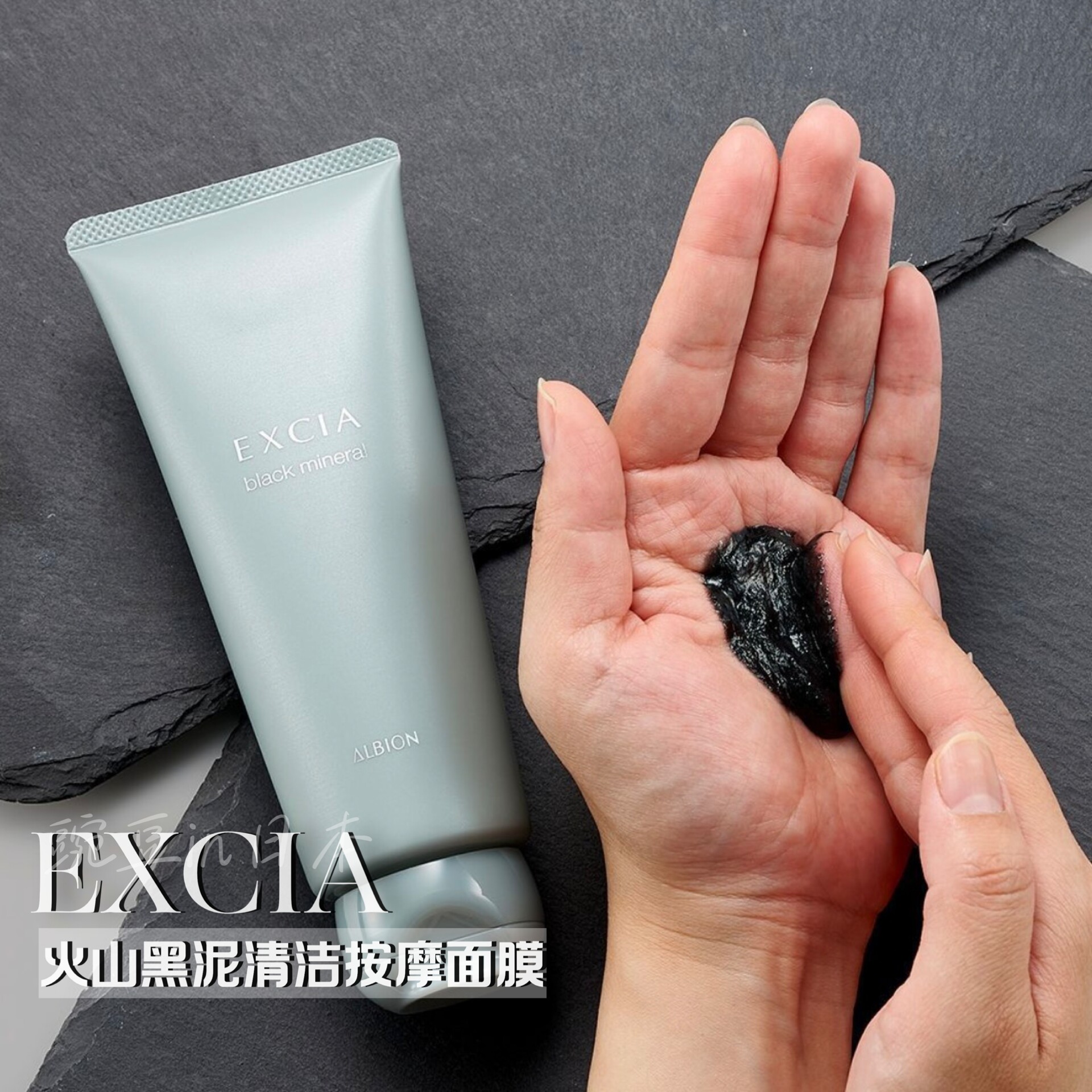 现货日本专柜Albion澳尔滨EXCIA火山泥清洁面膜按摩清洁毛孔嫩肤