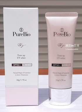拼单｜李小冉推荐一键提亮日本PureBio防晒霜50g防晒隔离二合一