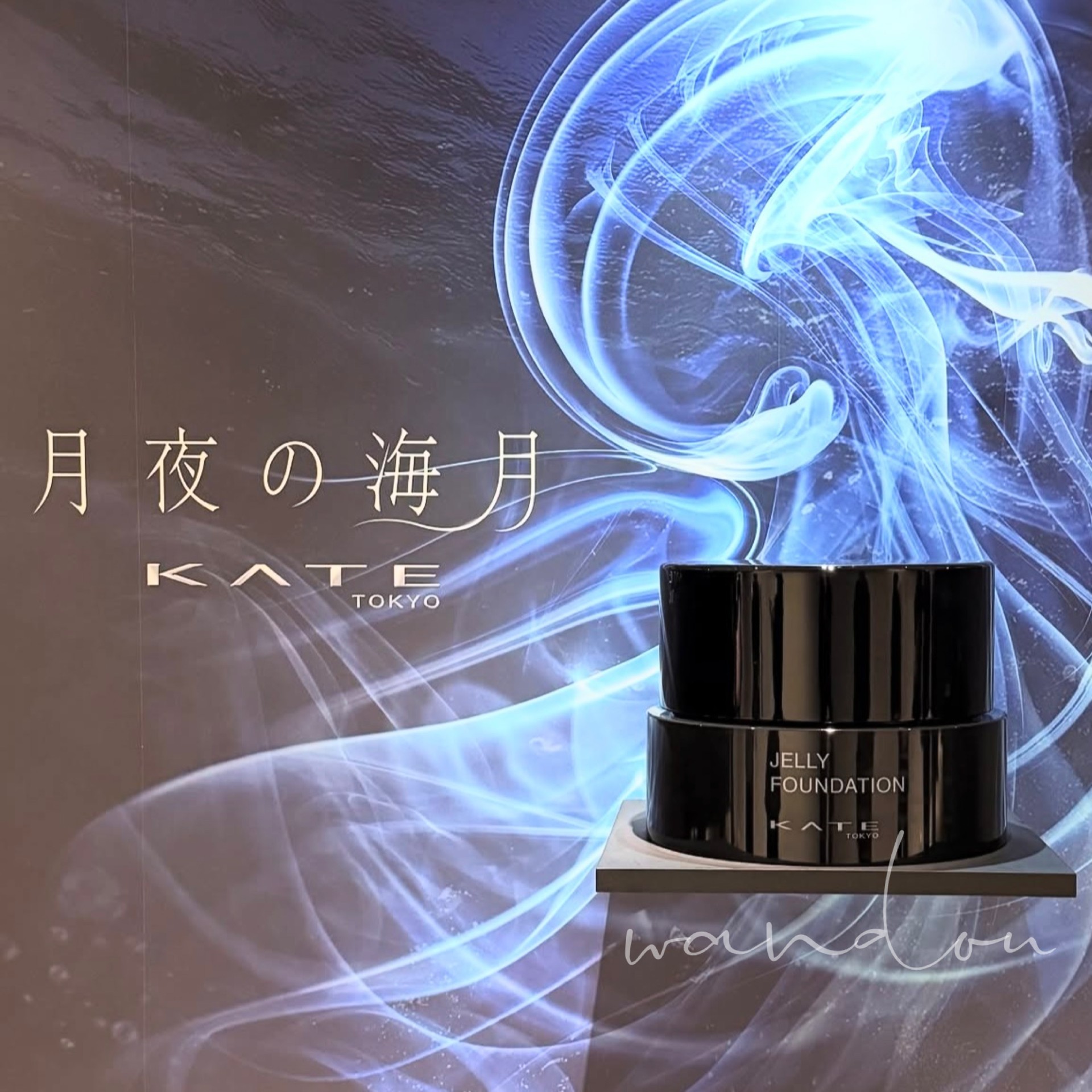 现货｜不朽的光泽日本KATE凯朵月光水母水润光感粉底霜隔离